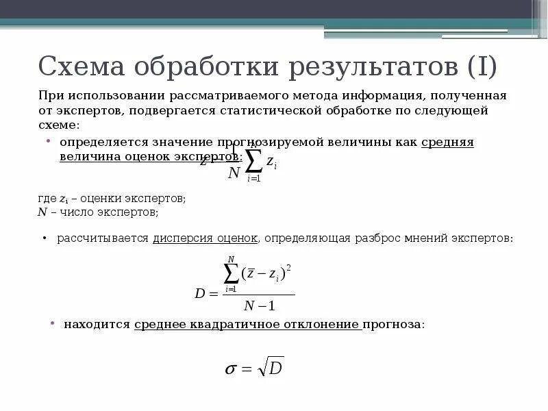 Статистическая обработка результатов научных экспериментов. Статическая обработка результатов анализа. статистическая обработка данных формулы. статистическая обработка результатов исследования. статистическая обработка результатов анализа.