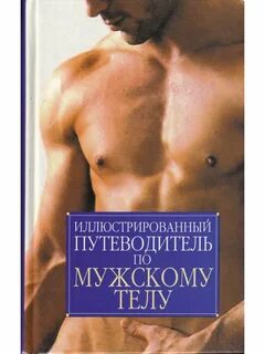 Любимые книги мужчин