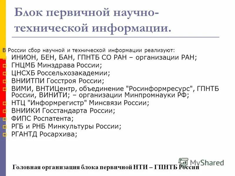 способы сбора информации. структура научно технической информации. обработка научной информации. накопление и обработка информации. сбор научно технической информации.