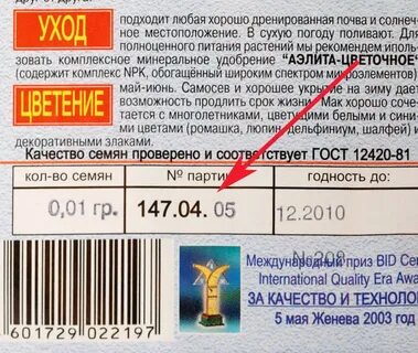Номер партии товара на упаковке