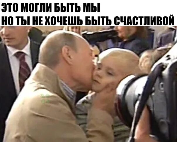 Поцелуй мальчика в живот путиным