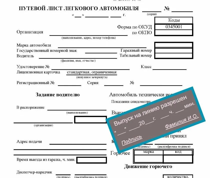 Минтранс 368 от 11.09.2020 путевой лист. Путевой лист бланк 2022. Путевой лист легкового автомобиля такси 2021. Путевой лист легкового грузового автомобиля.