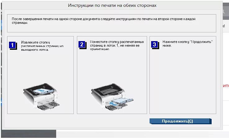 Печать на обеих сторонах