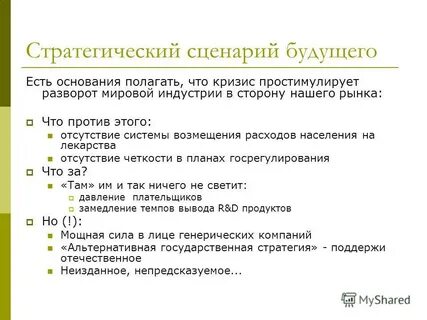Стратегический сценарий