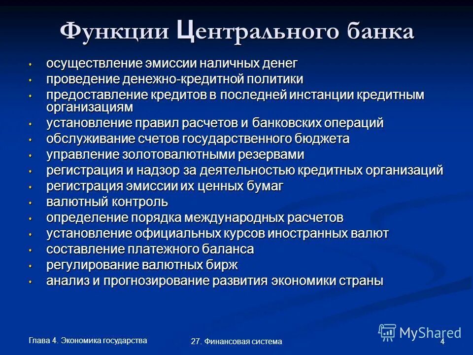Функции ц. Функции витаминов. Функции ц. Функции цб как мегарегулятора финансового рынка. Функции витаминов.