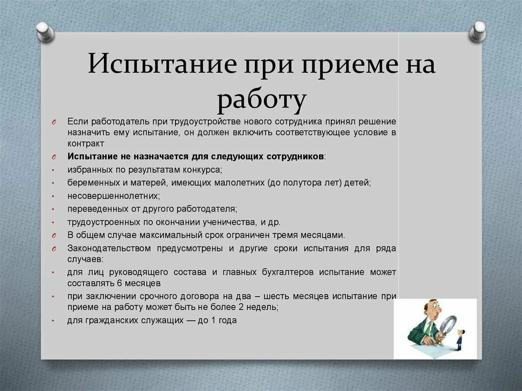 Испытательный срок при устройстве на работу. Испытание при приеме на работу. Тестирование при приеме на работу. Тесты при приеме на работу. Испытание на приеме на работу.