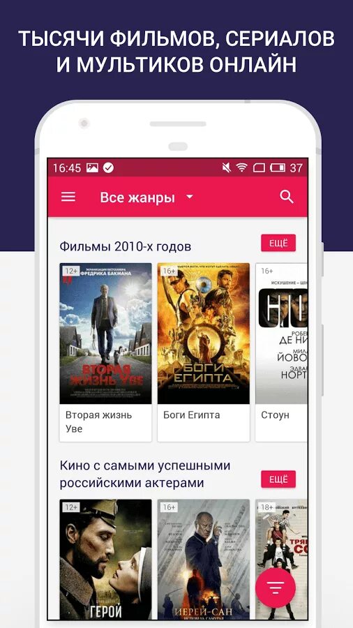 Сайты с фильмами. Приложение кинотеатр.