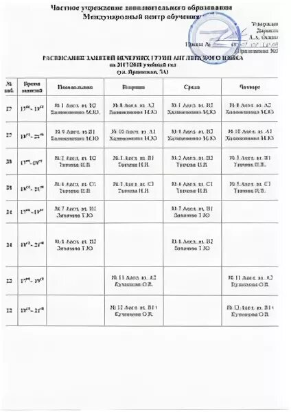 колледж мид расписание. колледж мид расписание. расписание уроков автомеханика. колледж при миде. расписание мед колледж.