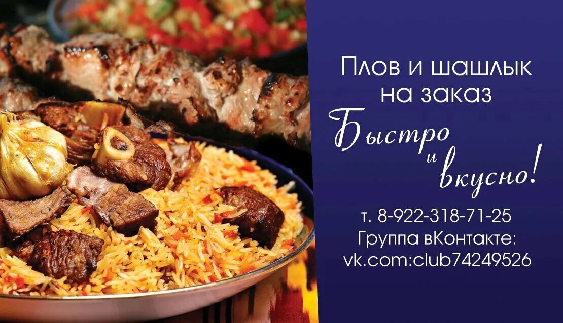 Плов шашлык. Плов и шашлык узбекский. восточная кухня. плов визитка. плов реклама.