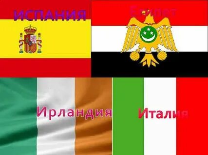 Италия египет