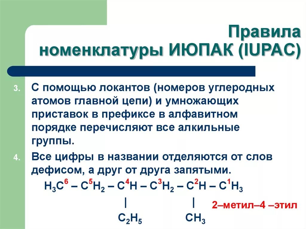 Основные понятия номенклатуры ИЮПАК. Основные принципы номенклатуры ИЮПАК. Нитрилы номенклатура по ИЮПАК. Систематическая Международная номенклатура ИЮПАК.