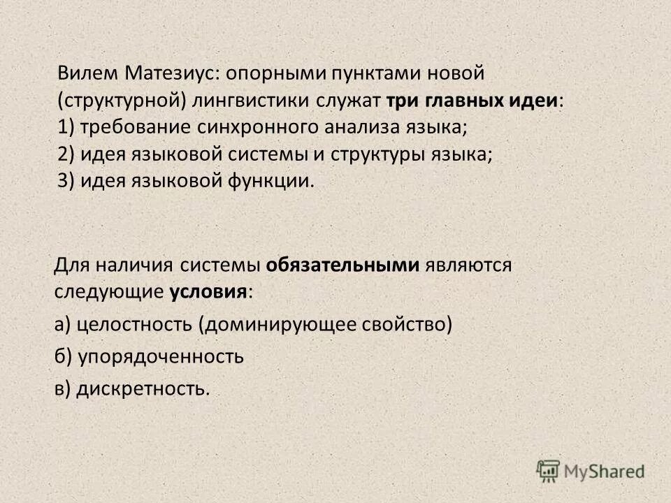 Синхронный анализ