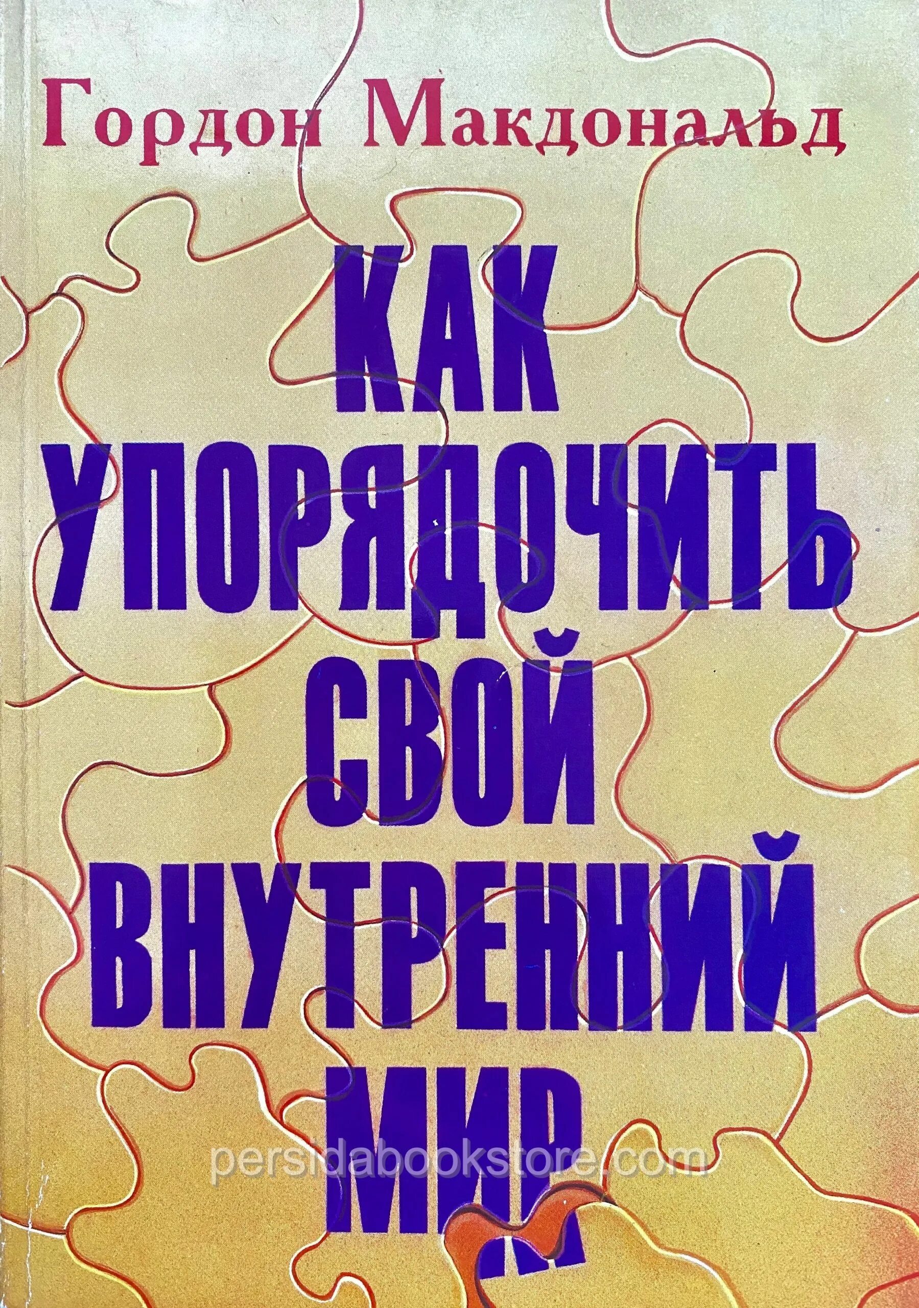 Как упорядочить свой внутренний. Как упорядочить свой внутренний