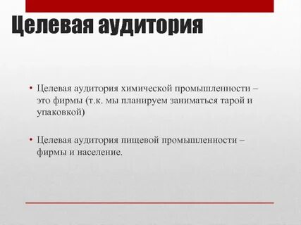 Целевая