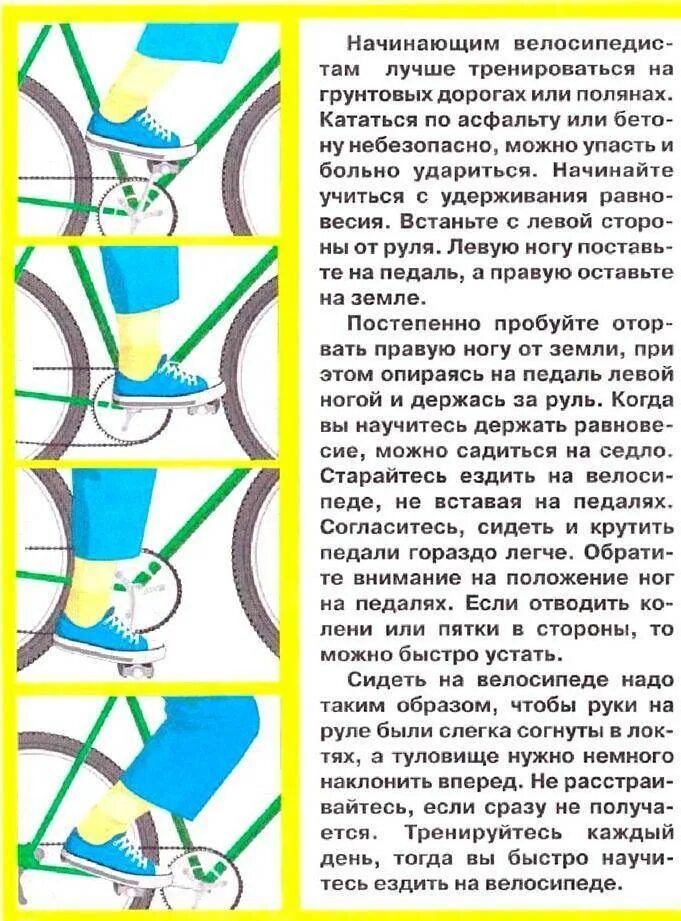 Как научить ребенка кататься на велосипеде двухколесном. Как научиться ездить на велосипеде. Правильная постановка ноги на педаль велосипеда. Как можно научиться кататься на велосипеде. Расположение ноги на педали велосипеда.