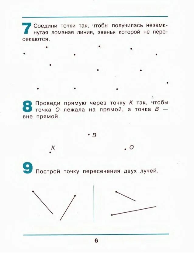 Соедини точки по линейке чтобы получилось