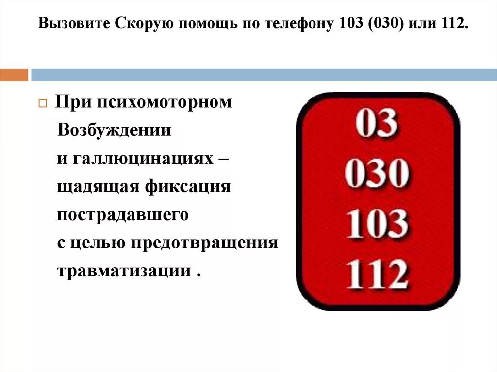 Скорая с мобильного телефона пенза. Вызов скорой помощи. Номер вызова скорой помощи. Телефон вызова скорой помощи. Вызвать скорую помощь.