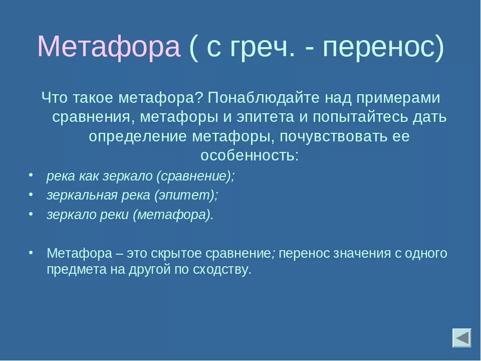 Метафоры в литературных произведениях. Метафора примеры. Метафора примеры примеры. Метафора и сравнение примеры. Метафора образец.