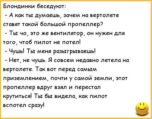 Анекдот про думать. Анекдоты про блондинок. Анекдот про пропеллер. Анекдот про большой теннис. Анекдоты про блондинок самые смешные.