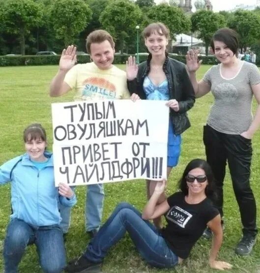 Люди которые против детей