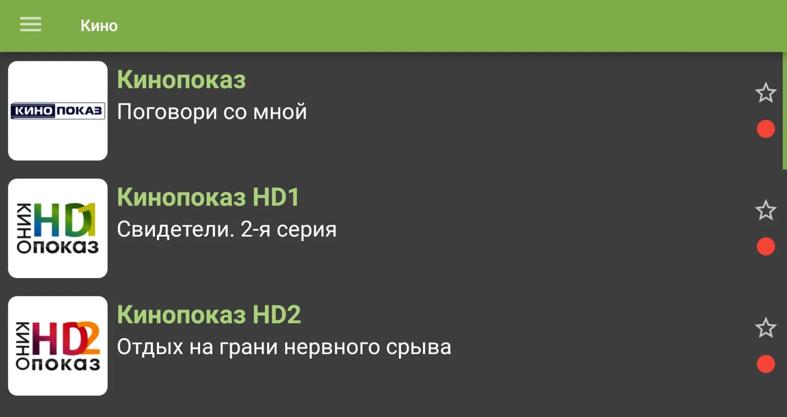 Программа телеканала кинопоказ. Программа телеканала кинопоказ
