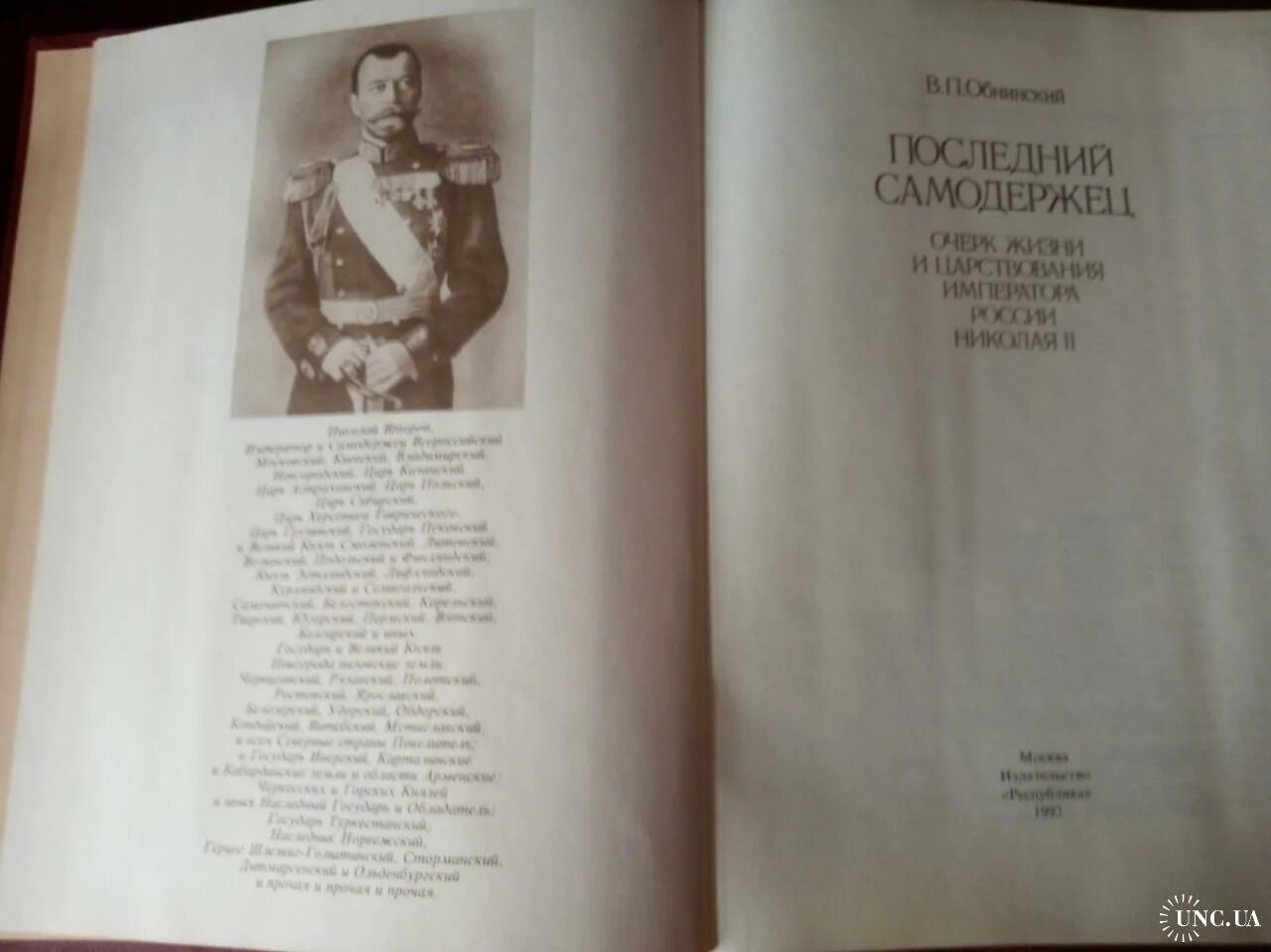Последний самодержец. Самодержец пустыни. Антикварное издание обнинский последний самодержец. Последний самодержец. П.