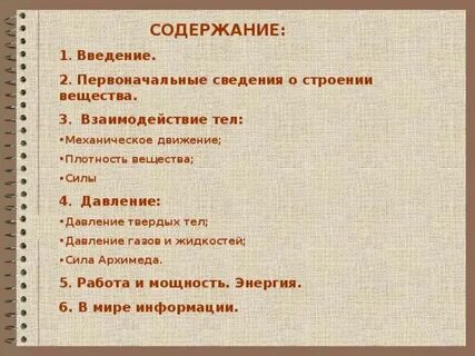 2 класс урок введение