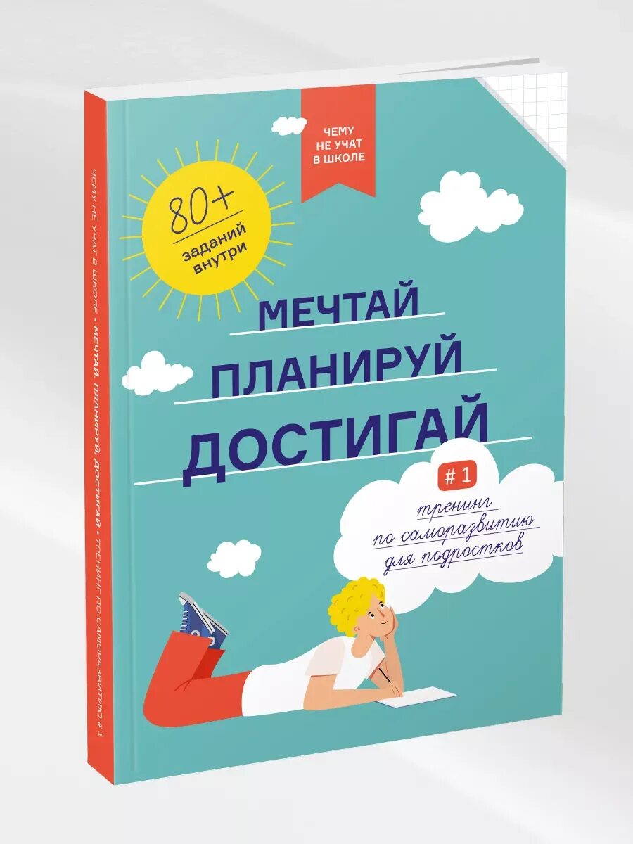 Как достичь запланированного. Как достичь запланированного