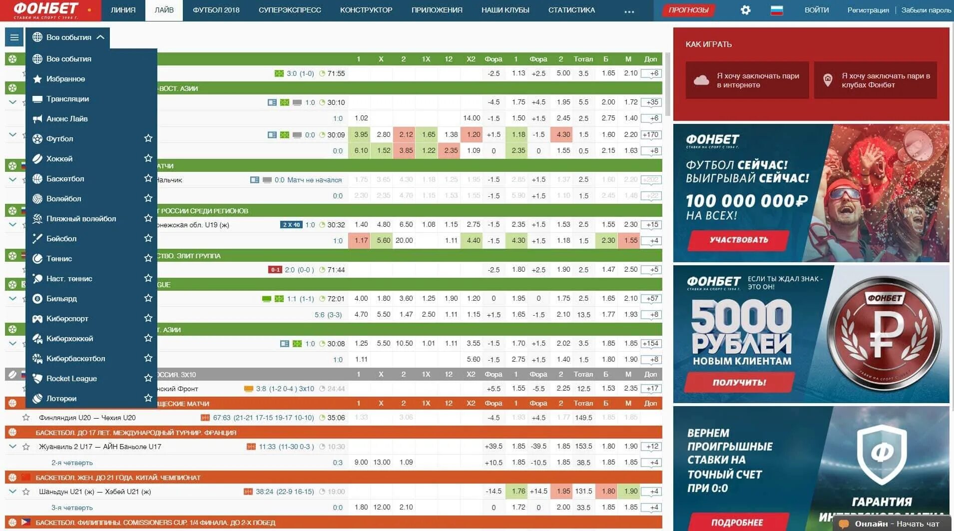 Фонбет премьер. Фонбет. Fonbet букмекерская контора. Фонбет лайв букмекерская. Букмекерская контора фон.
