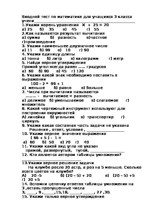 Входная контрольная работа по математике 3 класс. Тест по матем 3 класс. Тесты по математике. 3 Класс. Входные тесты 3 класс математика. Контрольная работа по математике 3 курса
