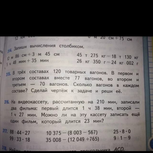 1 ч 38 мин. Матем задача 315. Задача 315 математика 4 класс. 210мин-1ч38мин.