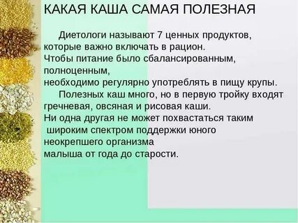 Какую крупу просеивают