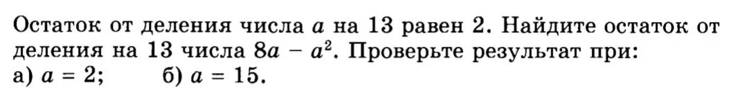 Найти остаток числа. Остаток от деления числа. найдите остаток от деления числа. вычислить остаток от деления. остаток от деления числа в степени.