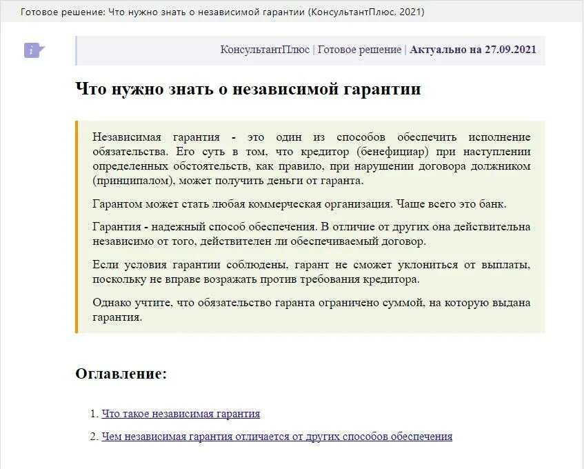 Срок действия независимой гарантии исполнения контракта. Независимая гарантия пример. Договор независимой гарантии. Независимая гарантия документ. Независимая гарантия бланк.