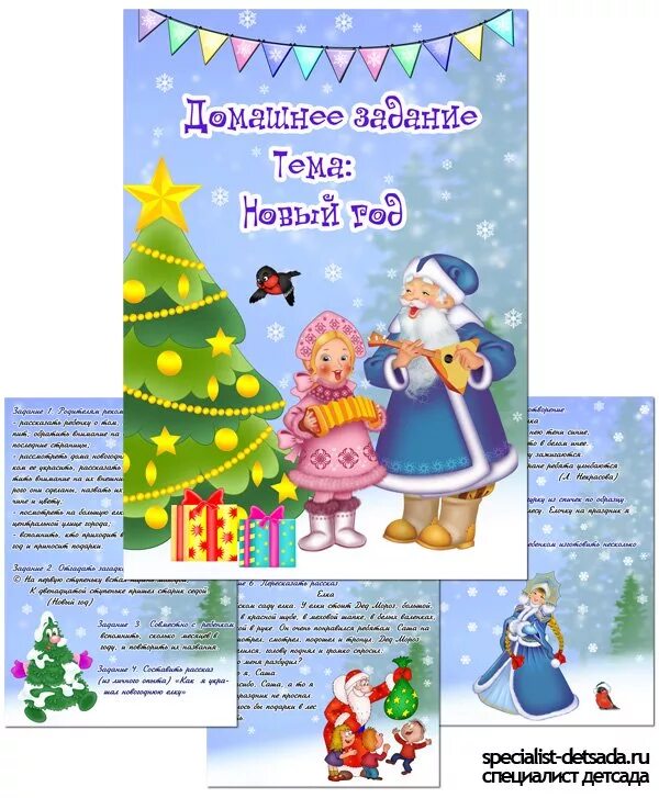 задания для родителей на новый год. лексическая тема новый год. рекомендации логопеда на новогодние каникулы. лексическая тема новый год. задания для родителей на новый год.