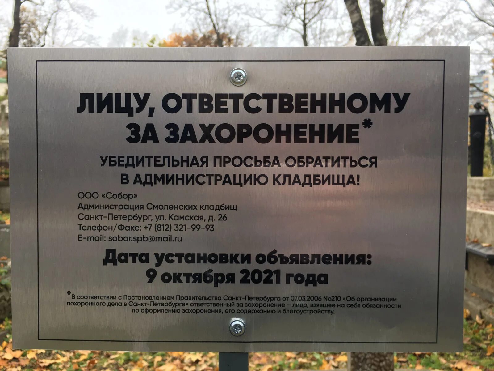 Смоленское кладбище, санкт-петербург, камская улица, 24. Филипченко могила смоленское. План смоленского кладбища. Часовня ксении петербуржской. Смоленское православное кладбище дурышкин.