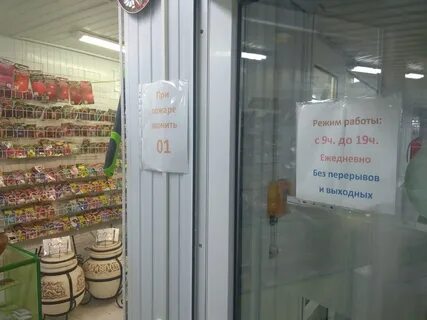 Магазин семена режим работы