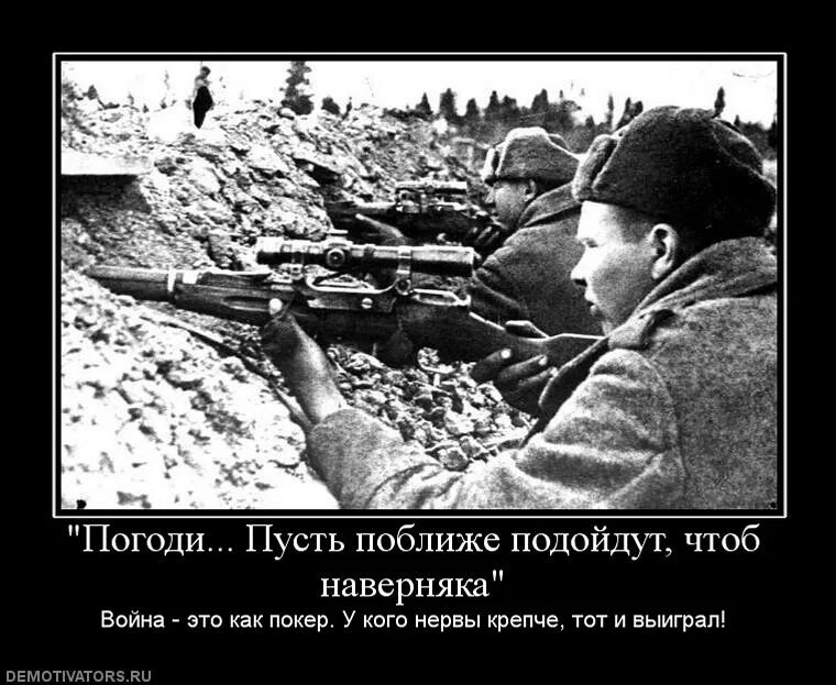 Пусть подойдут поближе. Демотиваторы про врагов. Рано пусть поближе подойдут. Чапаев демотиватор. Как проявить врага