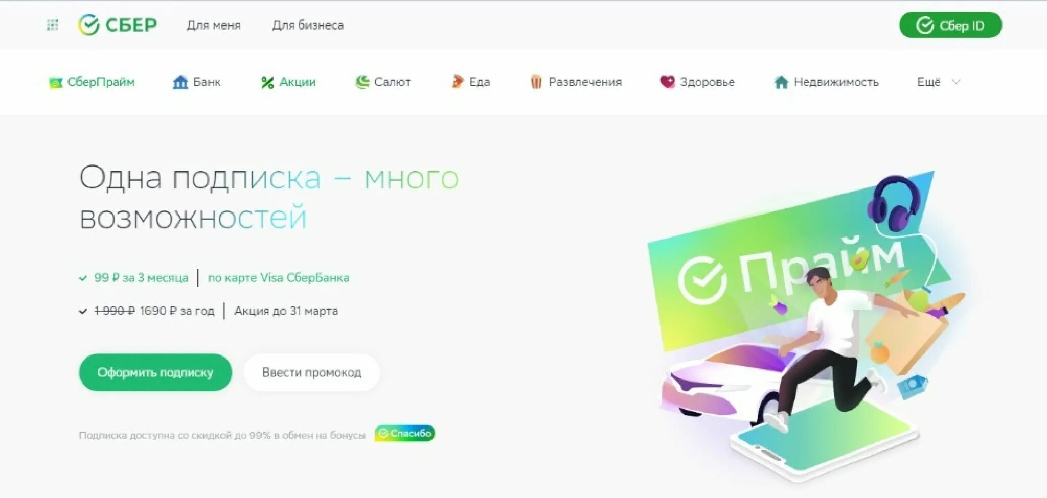 Как продлить сберпрайм