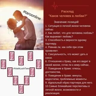 Каков человек в любви