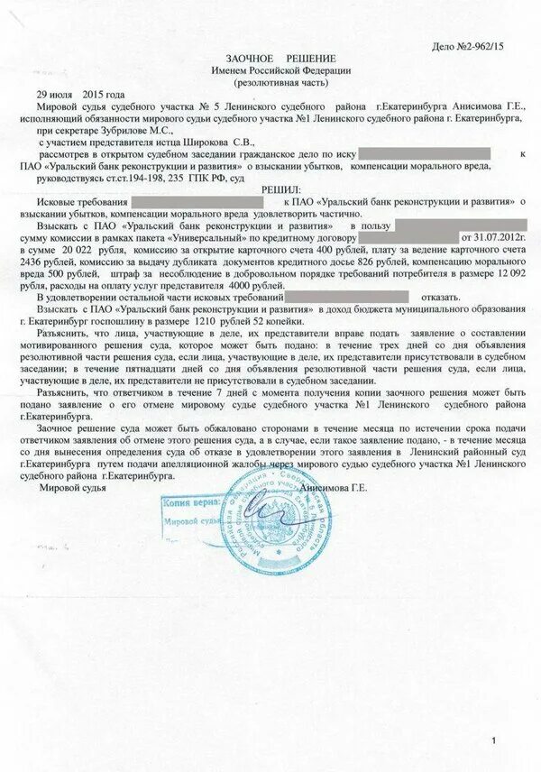 в случае отказа в удовлетворении. отказ в удовлетворении претензии. письменный отказ в удовлетворении претензии. в удовлетворении исковых требований отказать. определение суда об отсрочке уплаты государственной пошлины.