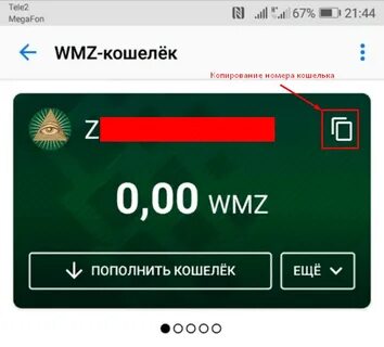 Wmz в рублях