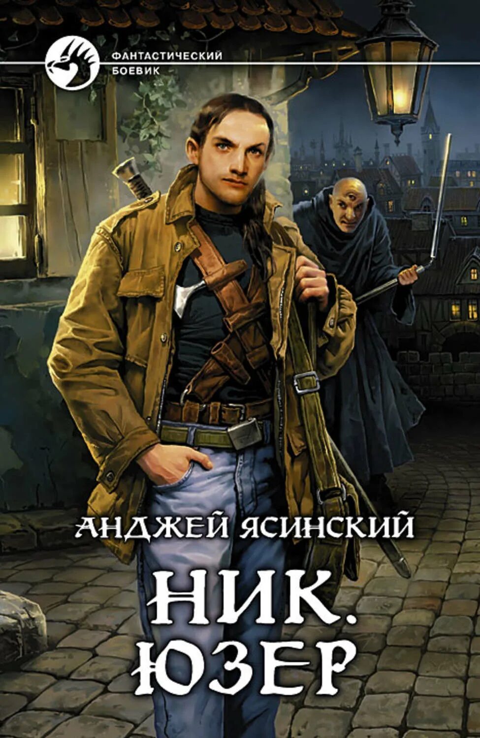 Читать книгу ник ясинский. Юзер анджей ясинский. анджей ясинский ник. ник книга анджей ясинский. анджей ясинский &quot;ник. админ&quot;.