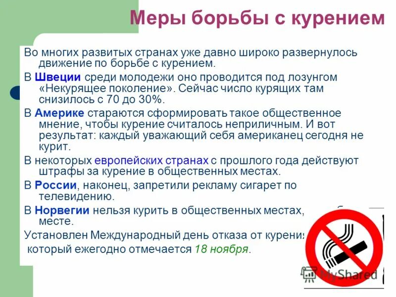 фз-15 о запрете курения знак о запрете курения. таблица о запрете курения в подъезде.