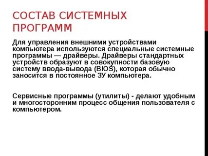 Состав системных программных систем