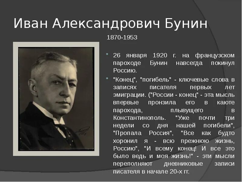 Бунин классы. Иван бунин (1870–1953). иван александрович бунин. иван бунин 1920. и. а. бунин (1870-1953).
