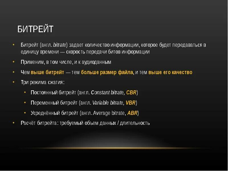 Битрейт сколько. Битрейт. битрейт качество. битрейт (bitrate):. битрейт это простыми словами.