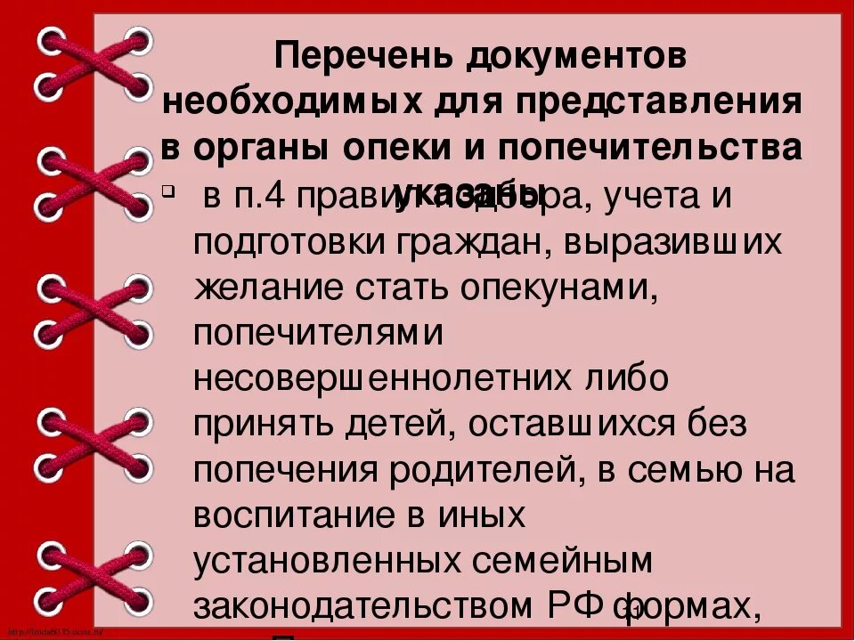 Оформление опекунства над родственником. Какие документы нужны для оформления опекунства. Какие документы нужны для оформления опеки. Документы для опеки над ребенком. Какие документы нужны на опекунство ребенка.