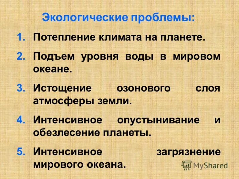 Проблемы экологии 10 класс. Экологические проблемы. Экологические проблемы РФ. Какие экологические проблемы планеты. Проблемы экологических проблем.