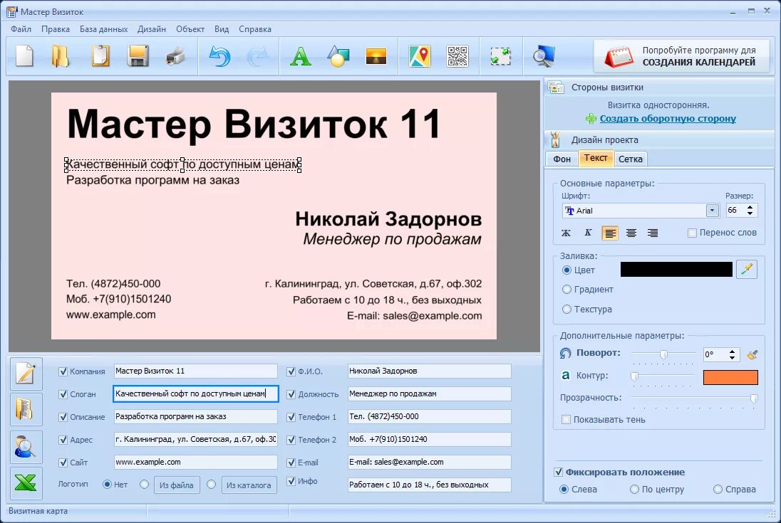 Ключ активации для мастер визиток 11. Мастер визиток 11.0 код активации ключ. Мастер визиток ключ. Программа мастер визиток. Сайт визиток ключ